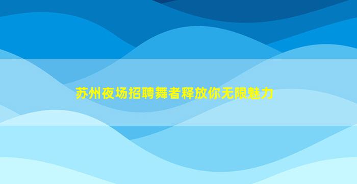 中山酒吧招聘